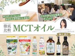 【徹底比較】MCTオイルのおすすめ人気ランキング【使い方も解説!2026年7月】
