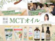 MCTオイル
