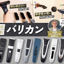 【徹底比較】バリカンのおすすめ人気ランキング【美容師が監修!2026年9月】