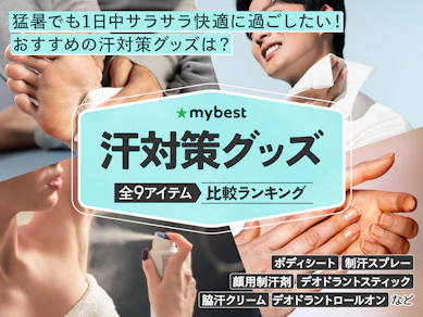 【徹底比較】汗対策グッズのおすすめ人気ランキング【2026年7月】