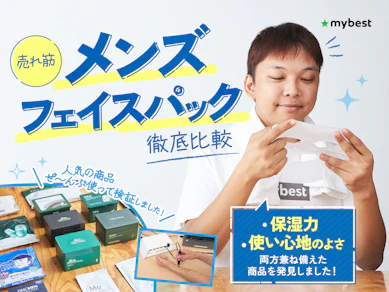 【徹底比較】メンズフェイスパックのおすすめ人気ランキング【2025年11月】