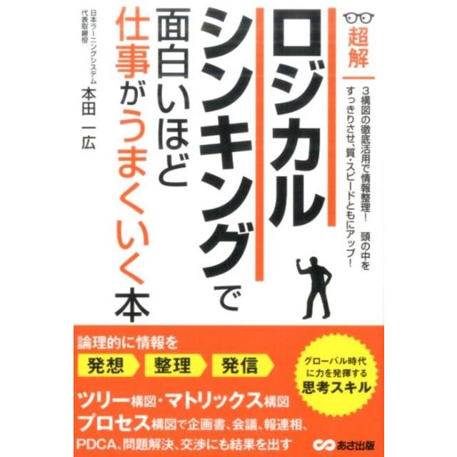 ロジカルシンキングの本のおすすめ人気ランキング【2025年11月