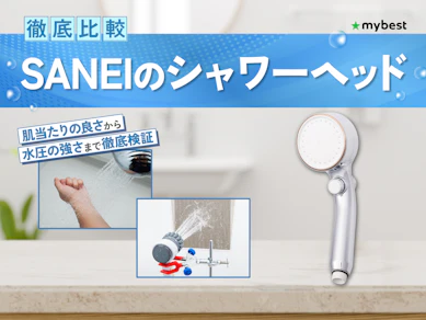 【徹底比較】SANEIのシャワーヘッドのおすすめ人気ランキング【2026年3月】