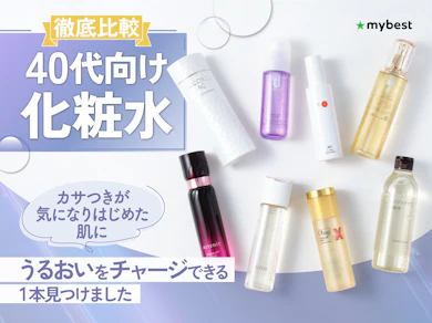 40代向け化粧水