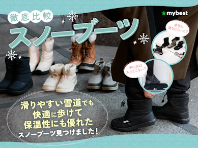 【徹底比較】スノーブーツ・ウィンターブーツのおすすめ人気ランキング【2025年】