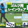 ゴルフ用レインウェアのおすすめ人気ランキング【2026年5月】