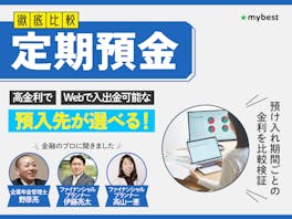 【徹底比較】定期預金のおすすめ人気ランキング【2026年8月】