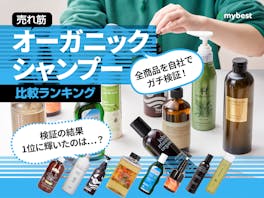 【徹底比較】オーガニックシャンプーのおすすめ人気ランキング