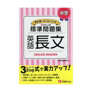 中学生用英語長文読解参考書のおすすめ人気ランキング32選【2024年】 | マイベスト