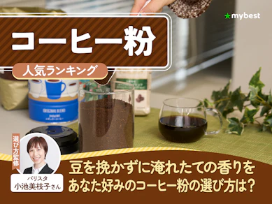 コーヒー粉のおすすめ人気ランキング【2026年9月】