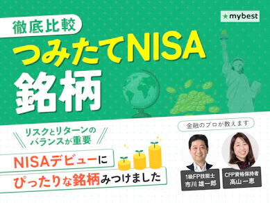 【徹底比較】つみたてNISAのおすすめ人気ランキング【2026年3月】