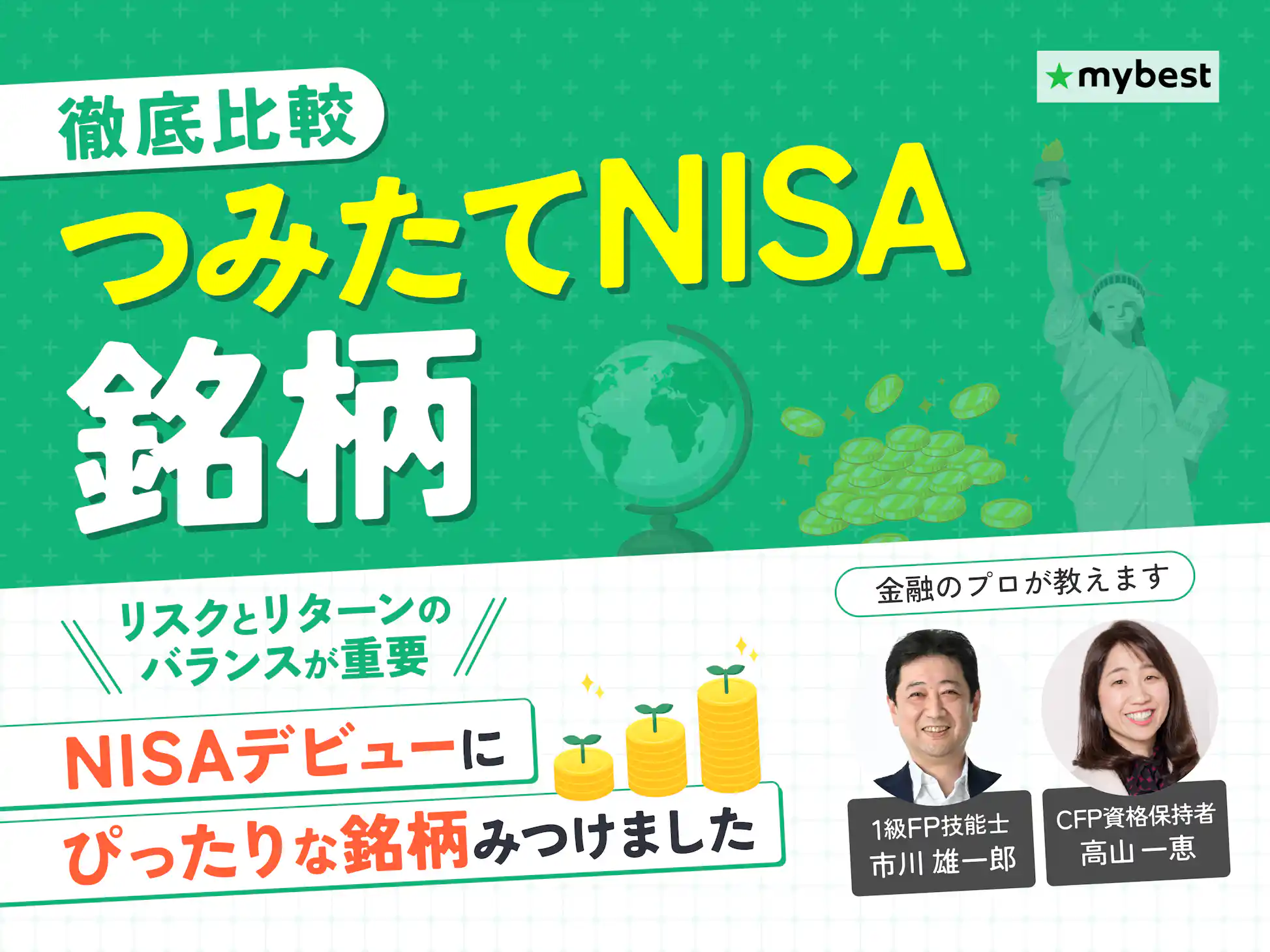 徹底比較】つみたてNISAのおすすめ人気ランキング【2026年3月 徹底比較】つみたてNISAのおすすめ人気ランキング【2026年3月