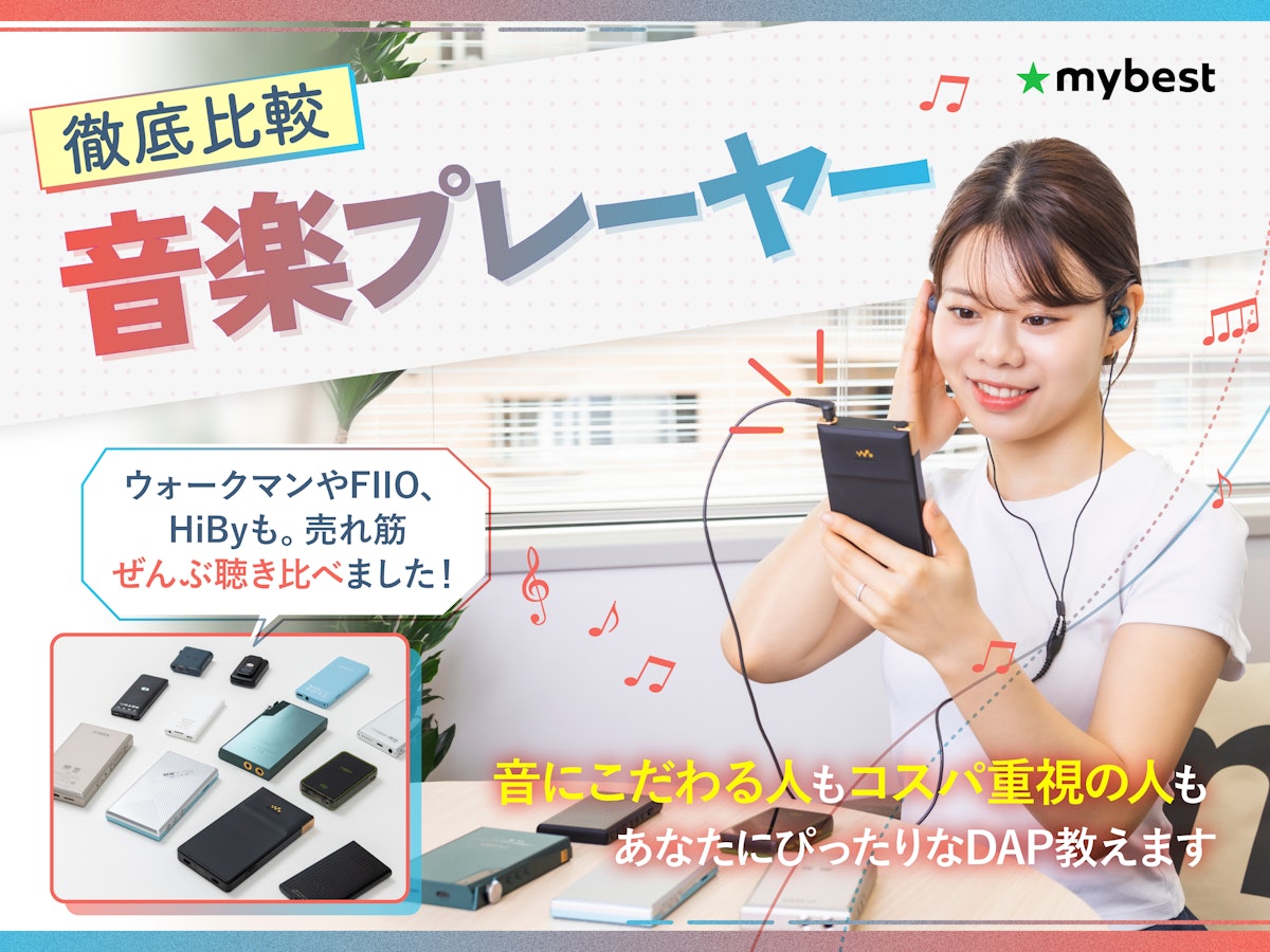 徹底比較】音楽プレーヤーのおすすめ人気ランキング【2026年2月 徹底比較】音楽プレーヤーのおすすめ人気ランキング【2026年2月