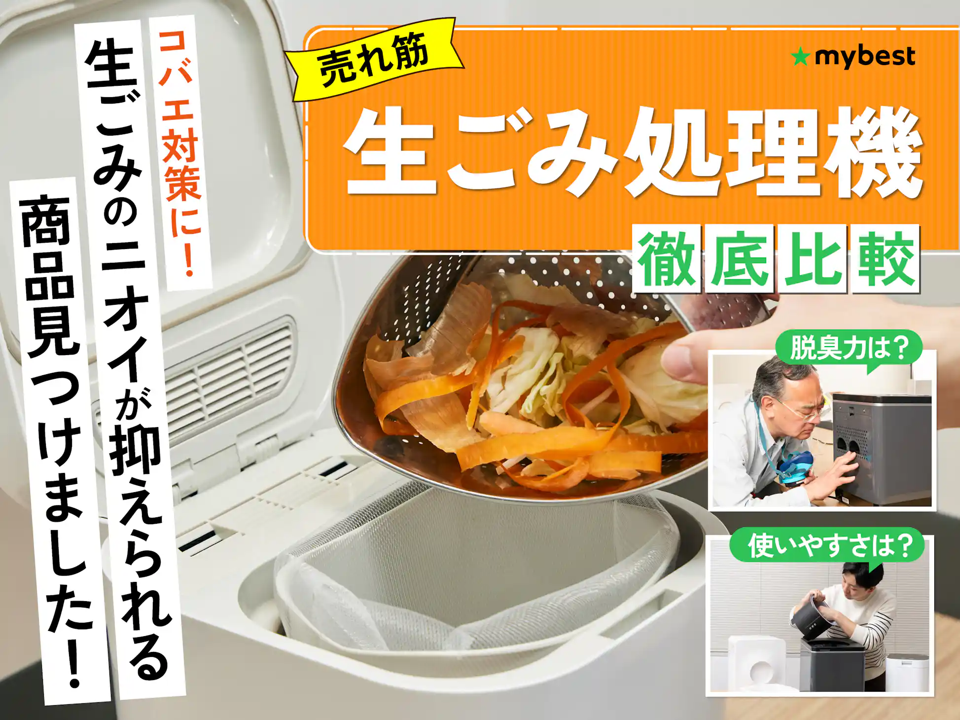 徹底比較】生ごみ処理機のおすすめ人気ランキング【2025年4月 徹底比較】生ごみ処理機のおすすめ人気ランキング【2025年4月