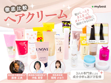 【徹底比較】ヘアクリームのおすすめ人気ランキング【美容師が選び方監修!2026年7月】