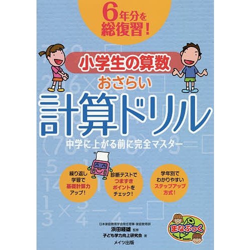 22年 小学生用算数ドリルのおすすめ人気ランキング選 Mybest