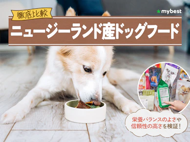 【徹底比較】ニュージーランド産ドッグフードのおすすめ人気ランキング【2026年3月】