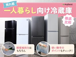 ニトリの冷蔵庫のおすすめ人気ランキング8選【2024年】 | mybest