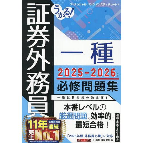 証券外務員のテキストのおすすめ人気ランキング【2025年11月】 | マイ