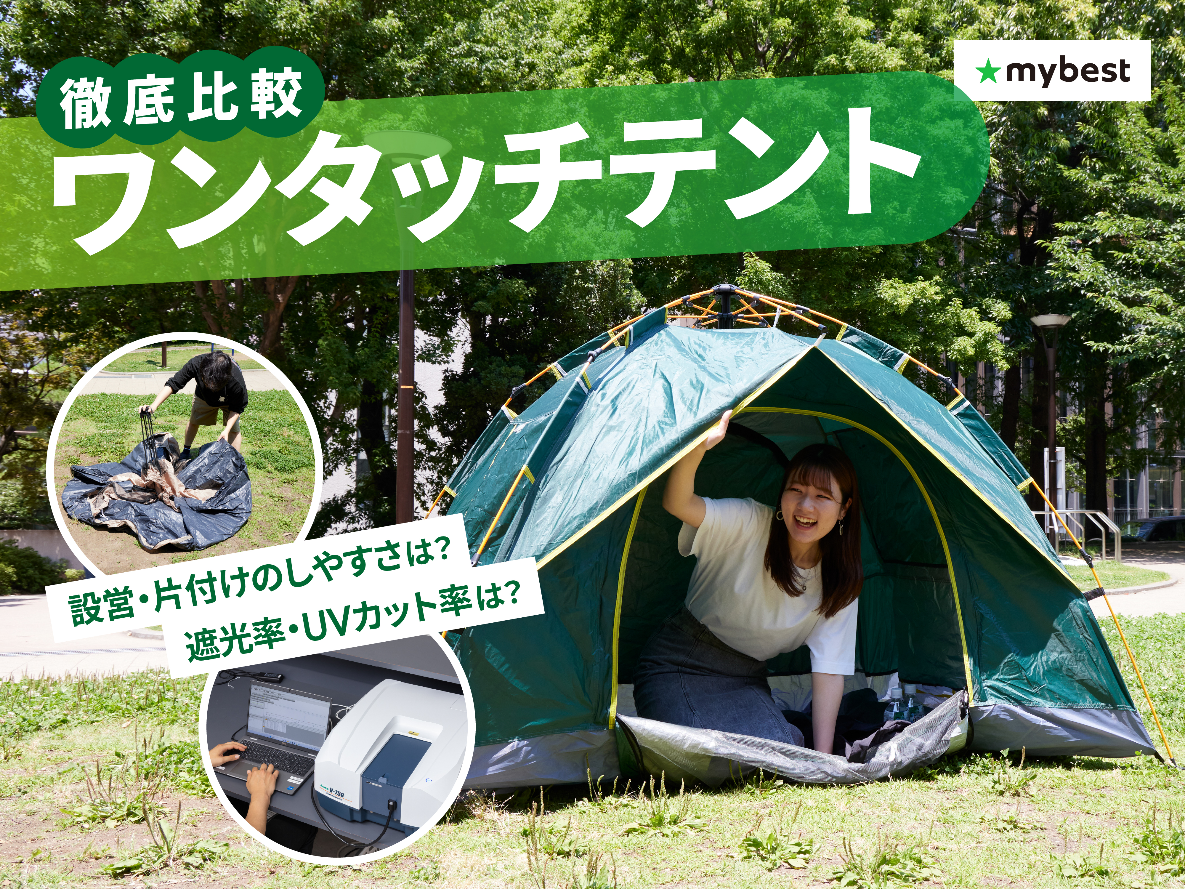 徹底比較】ワンタッチテントのおすすめ人気ランキング【簡単設営で