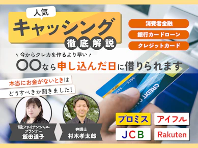 キャッシングおすすめ人気ランキング【最短即日・24時間・少額でもすぐ借入できるのは?2026年3月徹底比較】