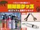 熊対策グッズ