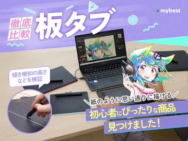 【徹底比較】板タブのおすすめ人気ランキング【初心者向けの安いモデルも!2026年1月】