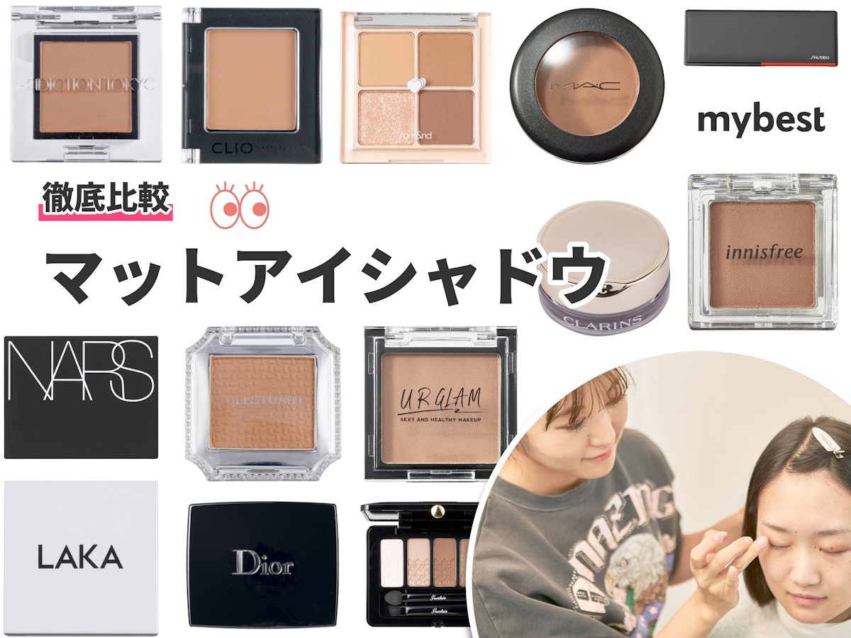 22年 マットアイシャドウのおすすめ人気ランキング58選 徹底比較 Mybest 22年 マットアイシャドウのおすすめ人気ランキング58選 徹底比較 Mybest
