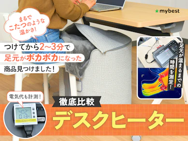 【徹底比較】デスクヒーターのおすすめ人気ランキング【足元パネルヒーターも!2026年6月】