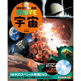 22年 宇宙図鑑のおすすめ人気ランキング12選 Mybest