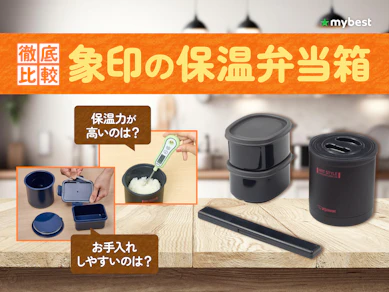 【徹底比較】象印の保温弁当箱のおすすめ人気ランキング【2026年3月】
