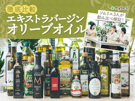 【徹底比較】エキストラバージンオリーブオイルのおすすめ人気ランキング【本物の見分け方は?2026年8月】