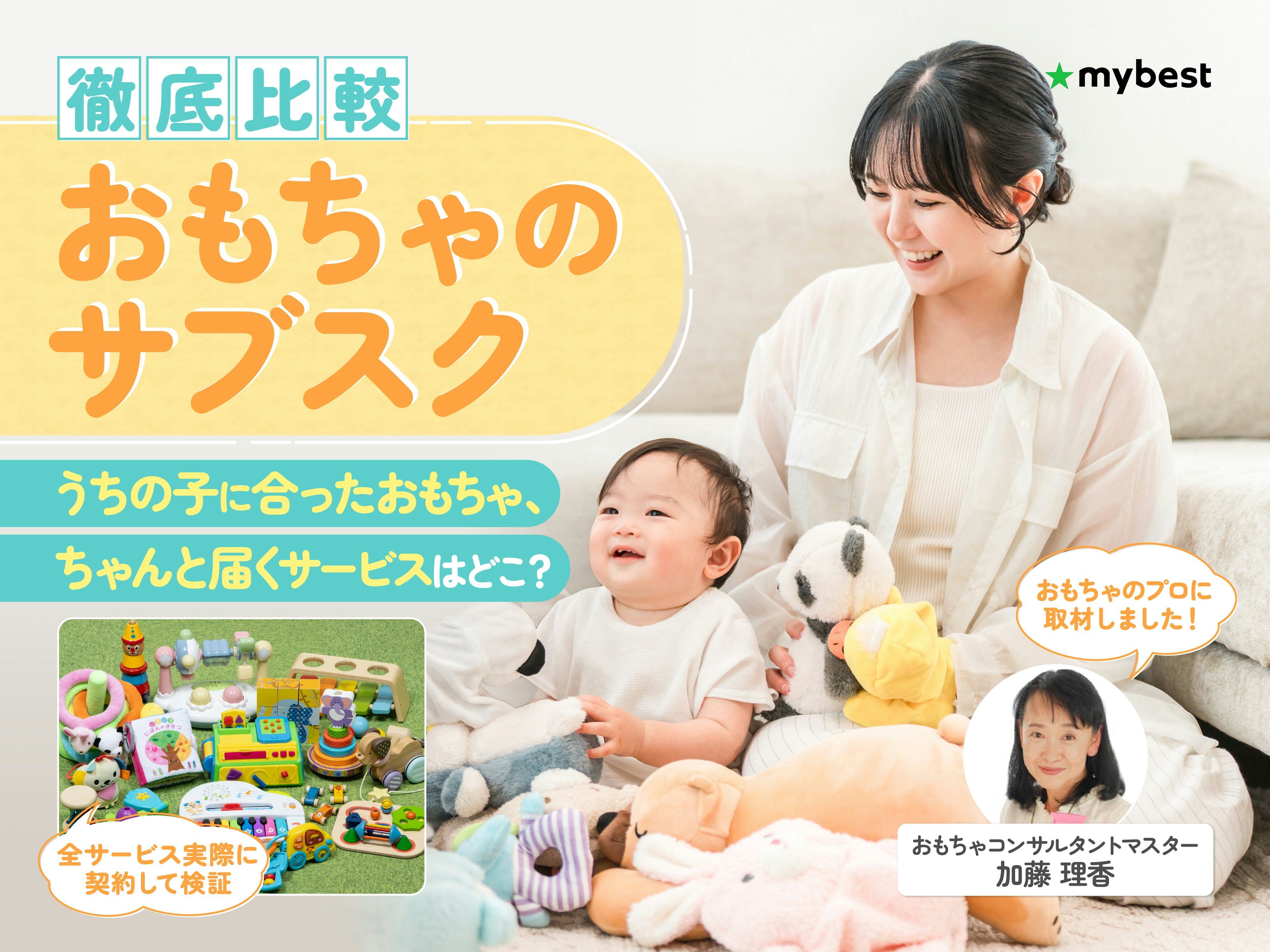 【徹底比較】おもちゃのサブスクのおすすめ人気ランキング