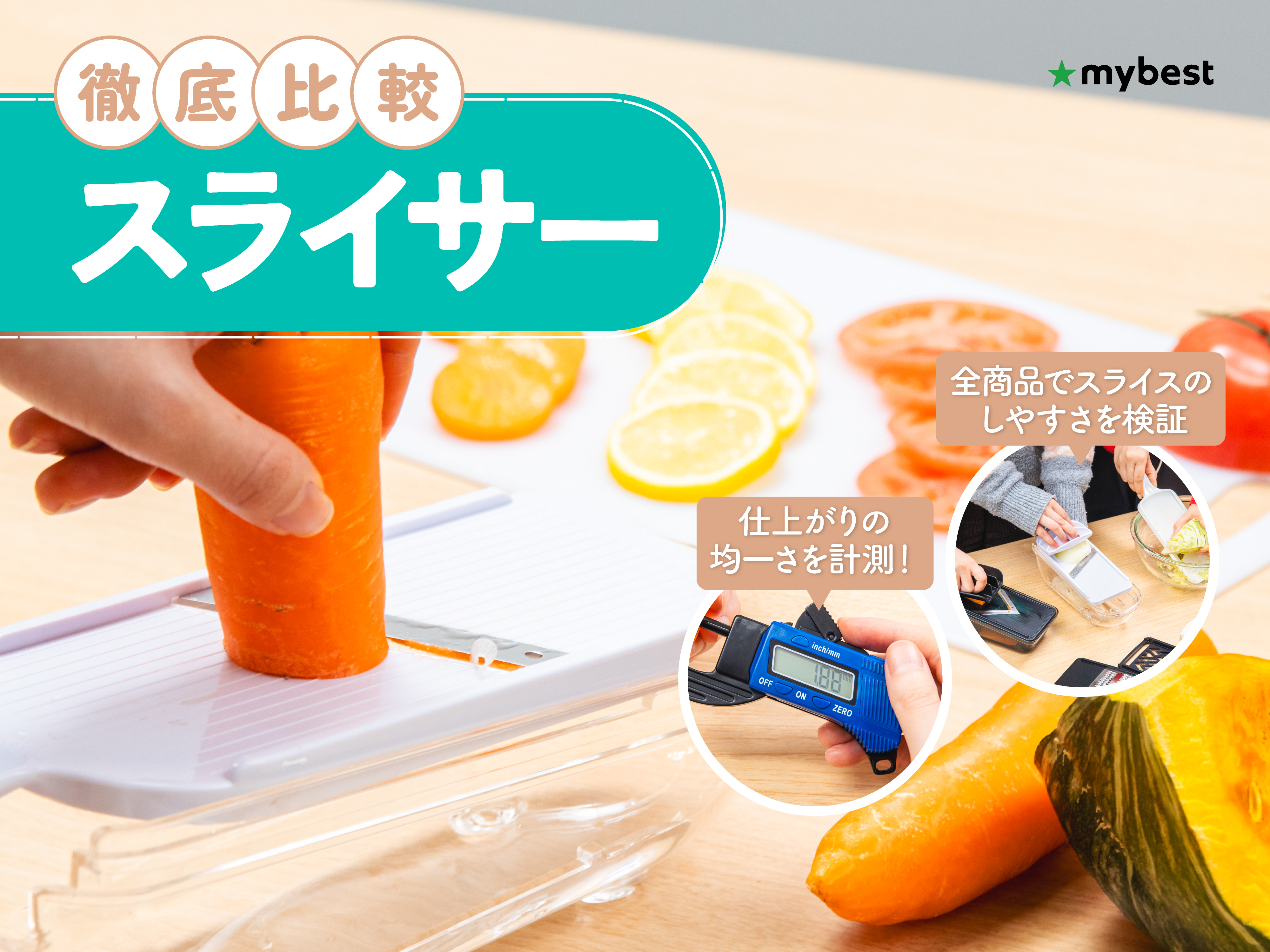 安定使用 多機能スライサー 【公式通販】