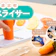 スライサーの詳しい検証内容やランキングを知りたい人はこちら!