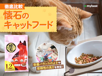 【徹底比較】懐石のキャットフードのおすすめ人気ランキング【2026年3月】