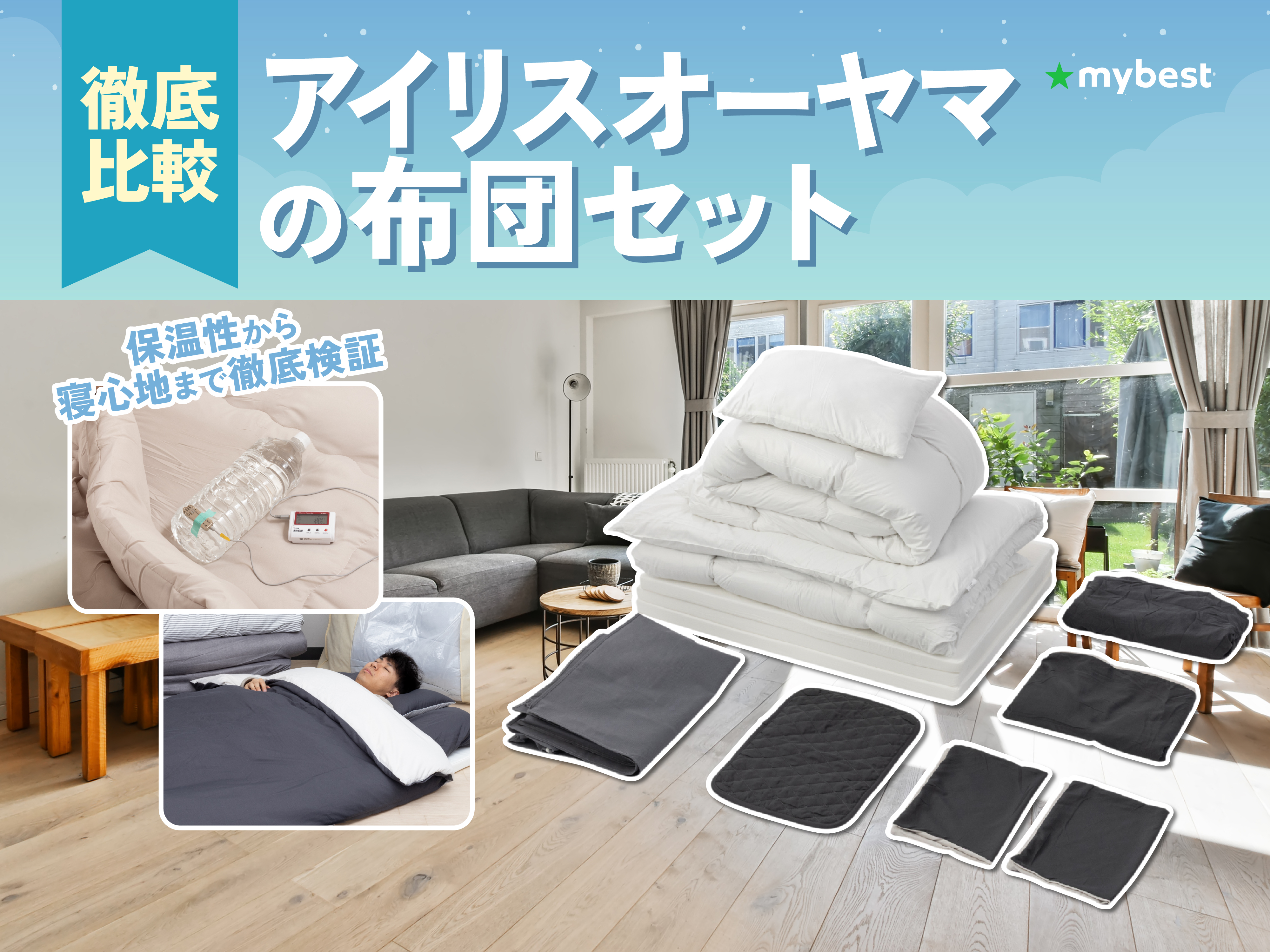 徹底比較】西川の布団セットのおすすめ人気ランキング【2026年3月
