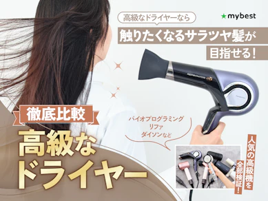 【徹底比較】高級なドライヤーのおすすめ人気ランキング【使えば使うほど髪がきれいになるドライヤーはある?2026年7月】