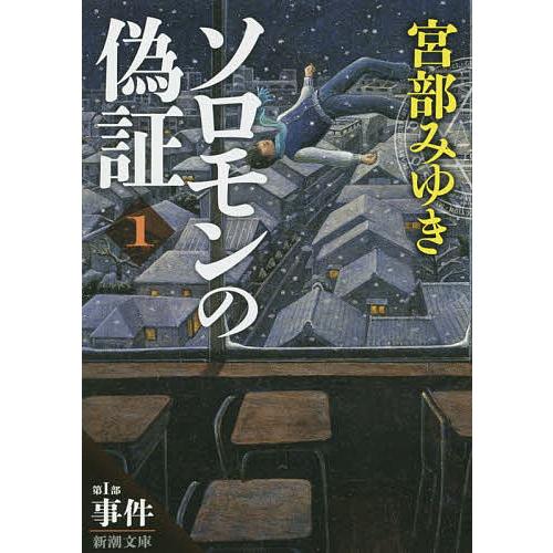 宮部みゆきの名作小説のおすすめ人気ランキング【2026年2月】 | マイベスト