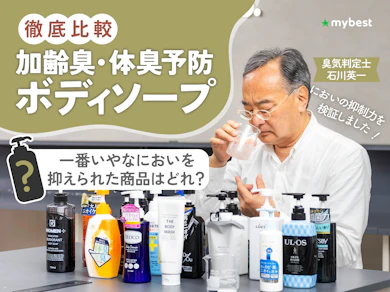 加齢臭・体臭予防ボディソープ