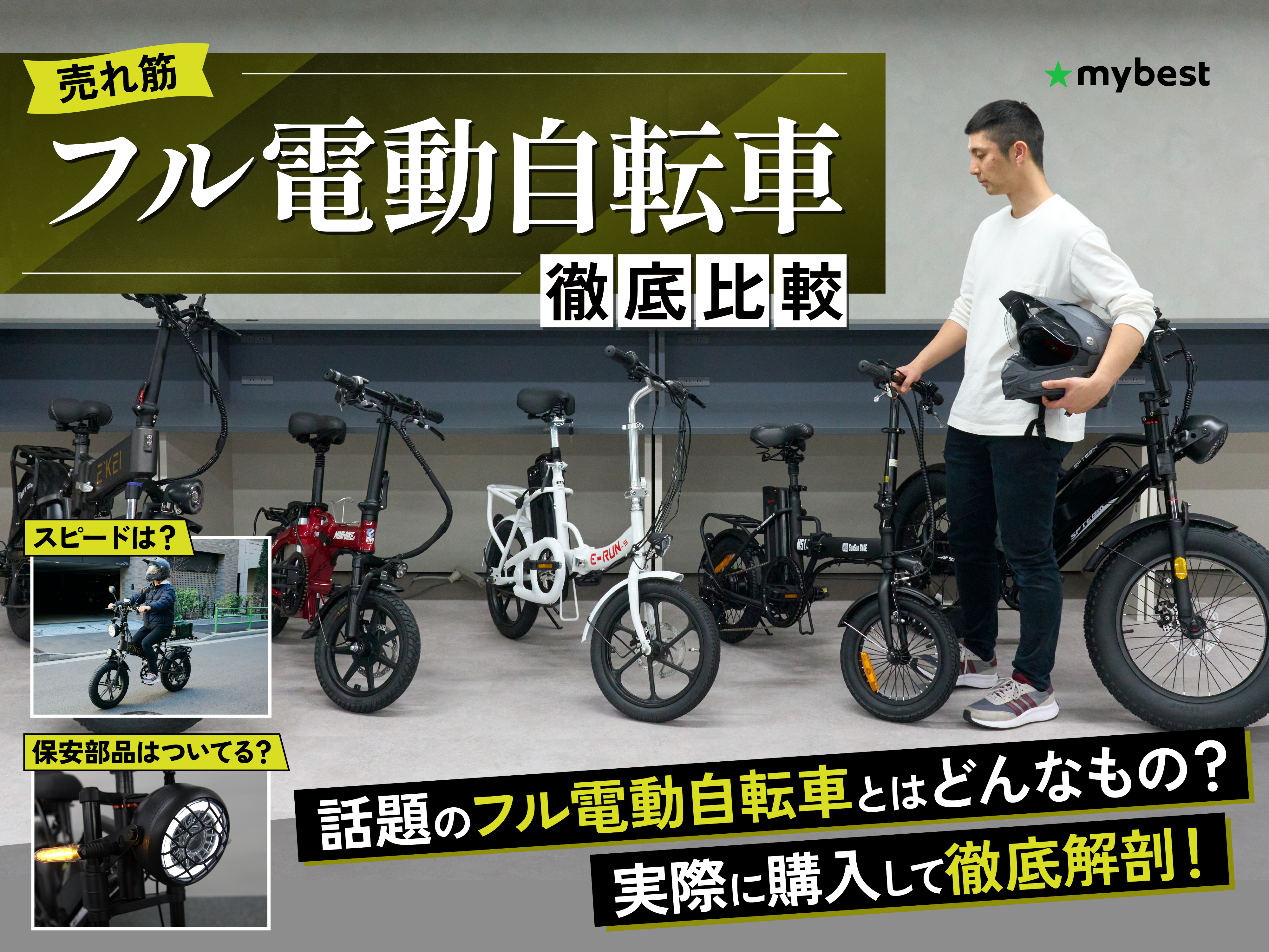 ①スタ 売り切り フル電動自転車 16インチ ブラック 展示試乗車