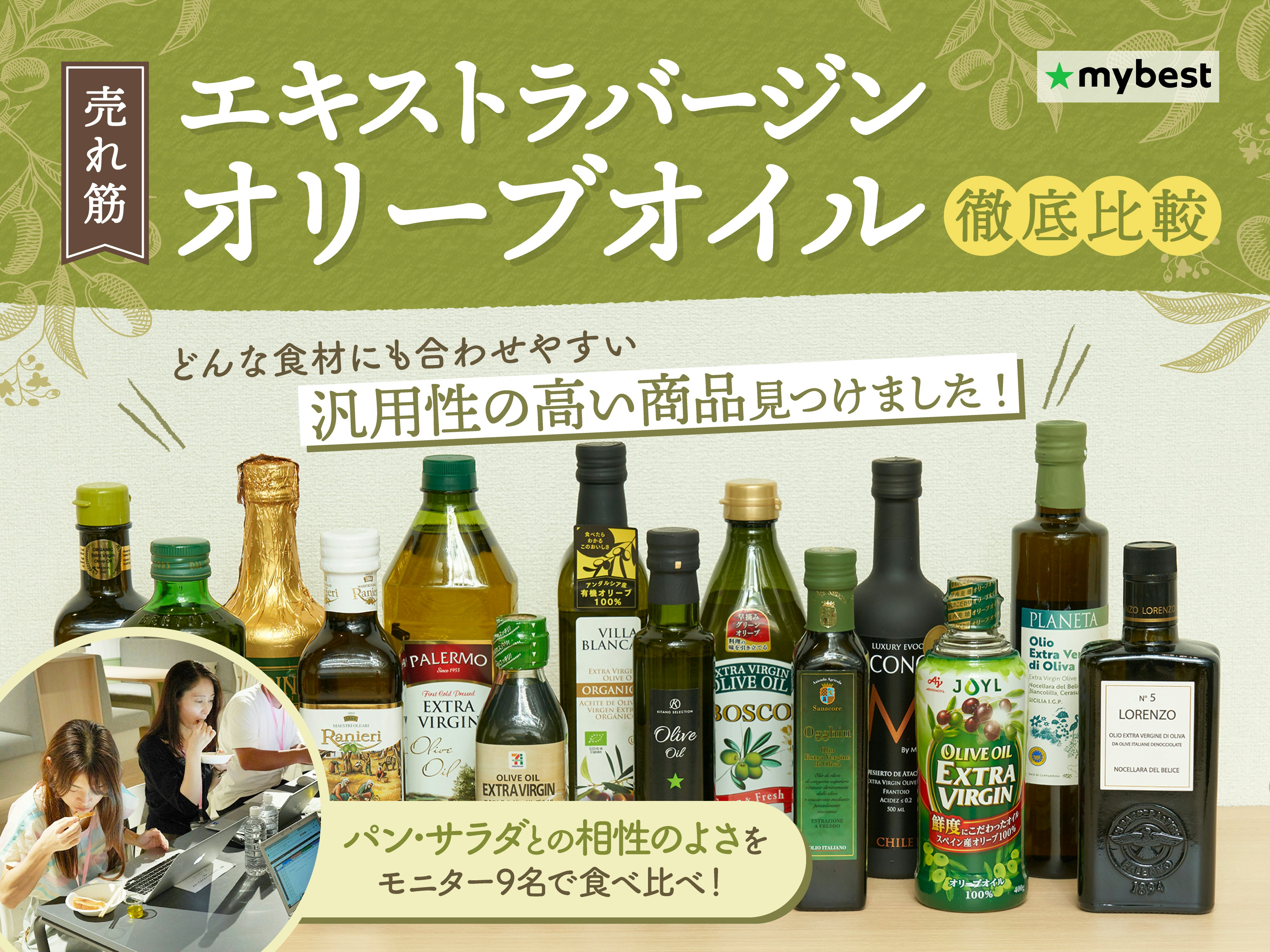 【徹底比較】エキストラバージンオリーブオイルのおすすめ人気ランキング