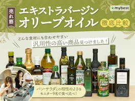【徹底比較】エキストラバージンオリーブオイルのおすすめ人気ランキング【本物の見分け方は?2026年5月】