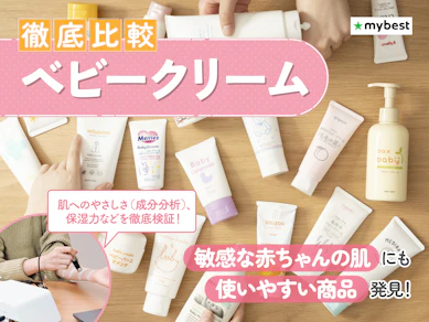 【徹底比較】ベビークリームのおすすめ人気ランキング