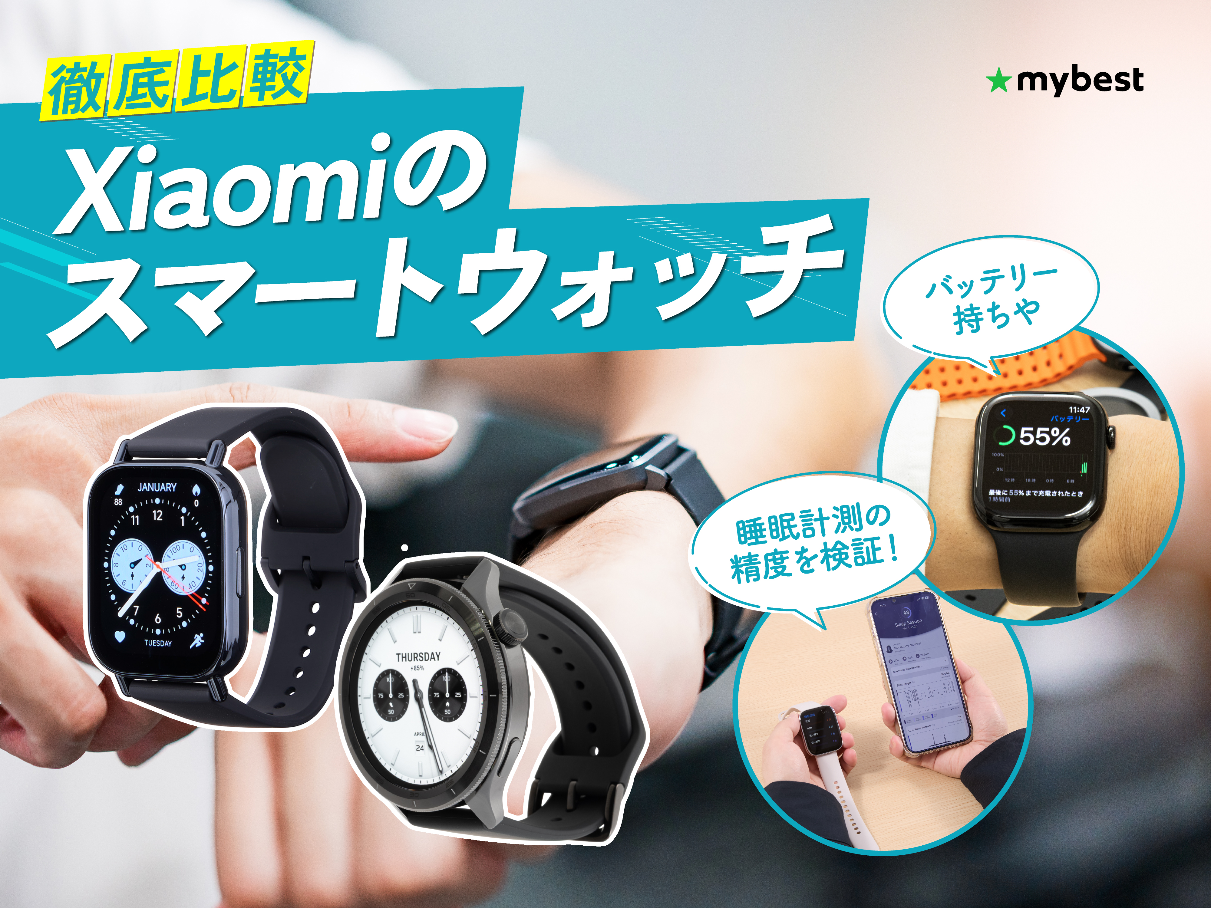 徹底比較】Xiaomiのスマートウォッチのおすすめ人気ランキング【2026年 