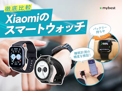 【徹底比較】Xiaomiのスマートウォッチのおすすめ人気ランキング【2026年5月】