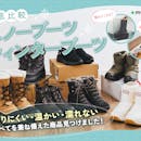 【徹底比較】スノーブーツ・ウィンターブーツのおすすめ人気ランキング【2026年9月】