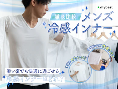 【徹底比較】メンズ冷感インナーのおすすめ人気ランキング【最強に涼しい夏インナーは?2025年10月】