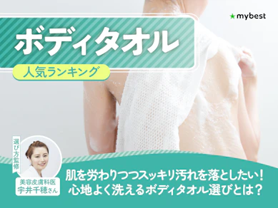 ボディタオルのおすすめ人気ランキング【2026年7月】
