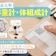 【徹底比較】体重計・体組成計のおすすめ人気ランキング【精度高く正確に測れるのは?2026年5月】